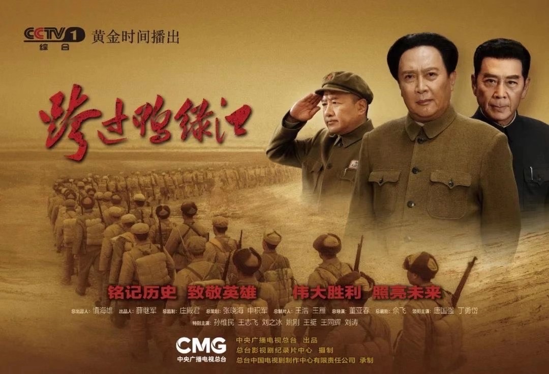 Stride Across the Yalu River